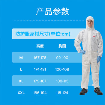 3M 4510带帽连体防护服防核辐射颗粒及液体有限泼溅防护透气 白色XL10件装