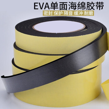 飞尔（FLYER）EVA海绵胶带 单面强力防震密封隔音胶带10mx20mmx0.5mm