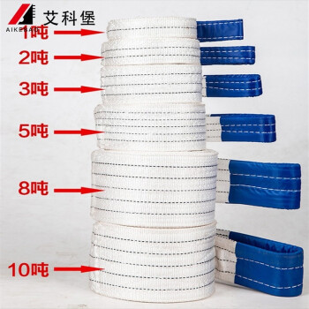 艾科堡 白色吊装带2吨4米起重吊带1吨2吨3吨5吨10吨工业用吊带尼龙吊车吊带绳国标 AKB-DZD