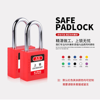 巨成 工程塑料绝缘钢制锁梁工业管理集体通开上挂锁牌红色 直边不通开38mm钢梁挂锁