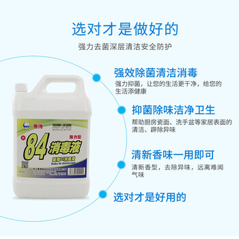 惠博科技 84消毒液5kg大桶装 消毒除菌液 漂白剂 商场工厂办公室酒店消毒杀菌液