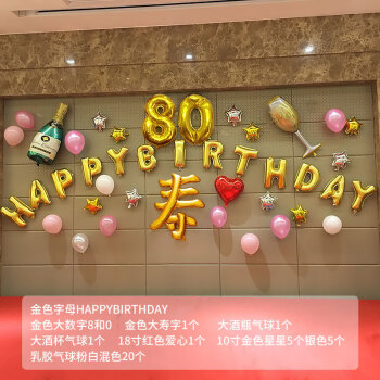 老人生日布置寿字气球爷爷80岁奶奶70寿宴60岁90老人生日布置场景装饰