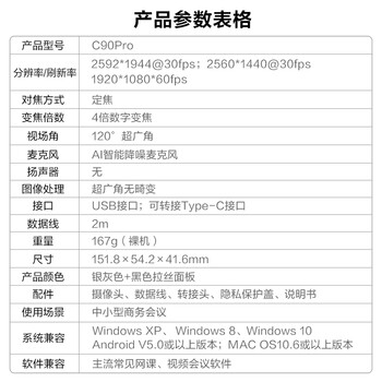 奥尼（aoni）会议摄像头 电脑摄像头 视频会议高清2K大广角USB电脑摄像头 内置降噪麦克风 C90Pro