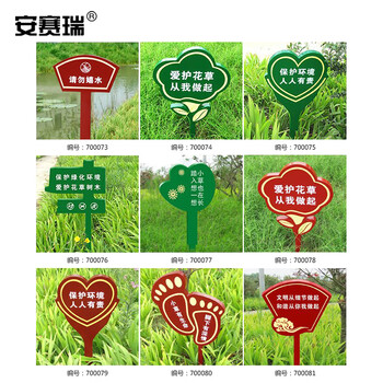 安赛瑞 花草标识牌 镀锌板户外草坪牌 绿化牌（小草有生命 脚下有深情）双面700080