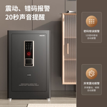 得力保险柜 家用办公电子密码保险箱大型财务专用全钢防盗可入墙入柜保管柜 60cm曜岩黑 弘雅系列