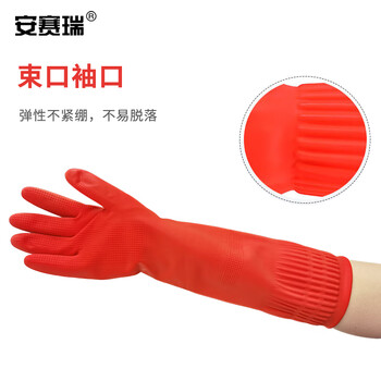 安赛瑞 长款加绒乳胶清洁手套 加长加厚劳保橡胶 防水防油清洁防护 长45cm1双装 28705