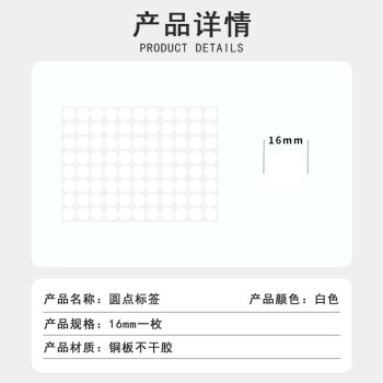 联嘉不干胶分类记号贴 彩色圆点贴 圆点标签颜色贴纸 白色16mm 一张88枚