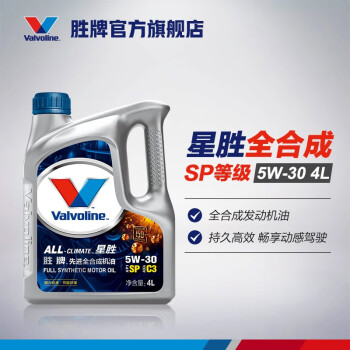 胜牌 Valvoline 星胜先进全合成机油 官方直供 汽车机油 机油保养 SP C3 5W 30 4L 机油图片 价格 品牌 报价 京东