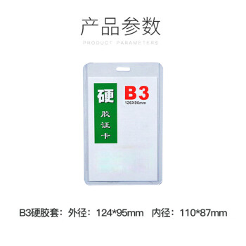 飞尔（FLYER）胸卡套证件卡带挂绳 公交卡学生饭卡员工门禁厂牌套【B3竖式 35丝 124x95】50个起批