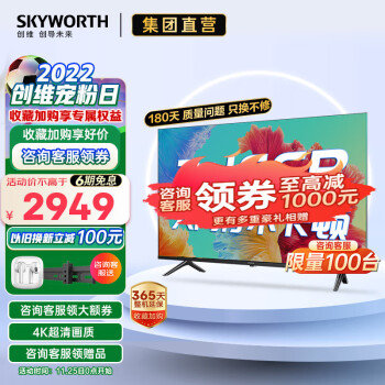 SKYWORTH 创维 75M3 液晶电视 75英寸 4K