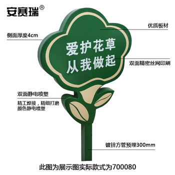 安赛瑞 花草标识牌 镀锌板户外草坪牌 绿化牌（小草有生命 脚下有深情）双面700080