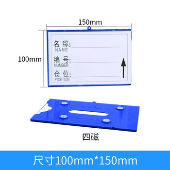 时通 货架信息磁性标签材料卡货架标识牌仓库物料 强磁100*150mm四磁