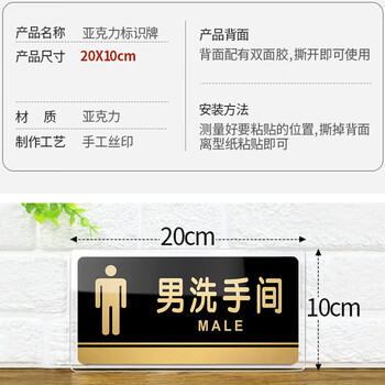 冰禹 亚克力标牌 指示办公室门牌 20*10cm 男洗手间 1个(3个起订) BYbp-503