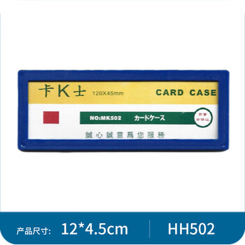 飞尔（FLYER）磁性硬胶套 透明PVC卡片袋 文件保护卡套 仓库货架标识牌 蓝色【12×4.5cm】50个起订