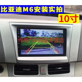 适用于比亚迪g3宋f6m6导航一体机大屏中控显示屏安卓导航仪倒车影像m6