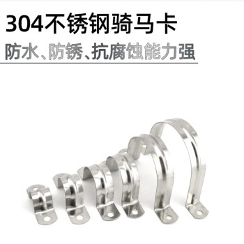 源生不锈钢 304不锈钢骑马卡马鞍卡管扣喉箍水管夹U型管卡箍 20 100只价