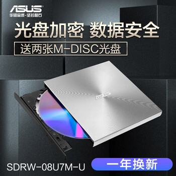 华硕8倍速 USB2.0 外置DVD刻录机 移动光驱 银色(兼容苹果系统/SDRW-08U7M-U)
