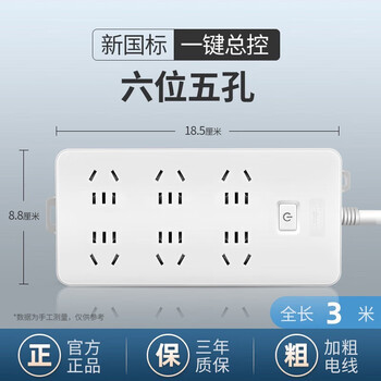 德力西(DELIXI)新国标插座/插线板/插排/排插/拖线板/插板/接线板 6位五孔总控开关 3米