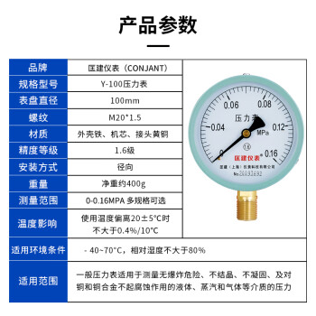 匡建仪表（CONJANT）Y-100真空压力表直径100mm M20*1.5螺纹径向安装0-0.16mpa