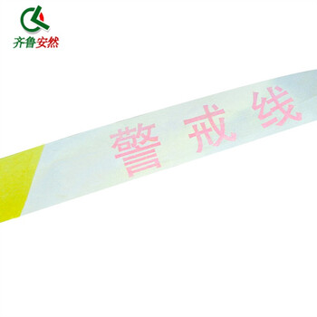 齐鲁安然【警戒带50米 反光】注意安全警戒线 伸缩隔离带可反复使用 50m*5cm盒装
