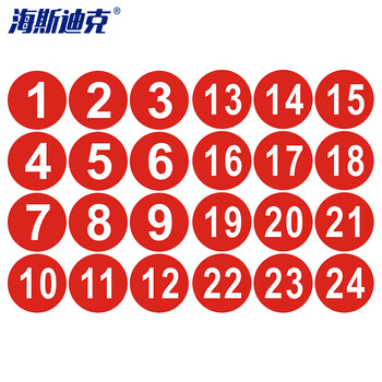 海斯迪克 gnjz-1353 防水PVC号码贴 1到24(两组) 数字贴 10cm大号贴纸