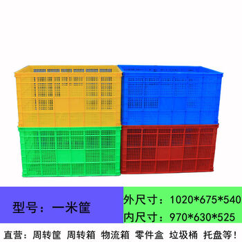 普力捷 特大号塑料筐周转筐长方形加厚一米筐1020*670*540蔬菜物流筐子 单位：个 755筐810*570*500 蓝色