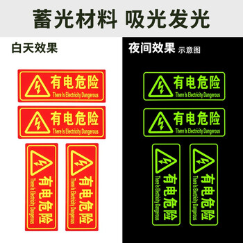 趣行 有电危险 中英文图示版25片装自发光不干胶夜光墙贴荧光标识牌配电箱柜高压低压带电警示注意安全警示牌
