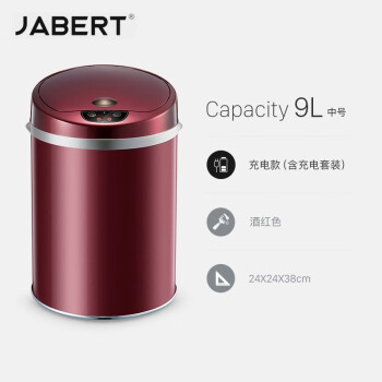 嘉佰特JABERT 智能感应垃圾桶 电动不锈钢大号带翻盖办公室 9L酒红充电款 700847
