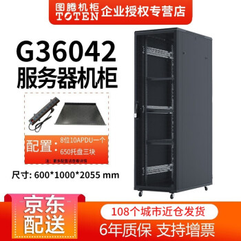 图腾（TOTEN） G36042 网络机柜 42U加厚机柜 服务器机柜 19英寸机柜 弱电监控机柜 图腾机柜G36042