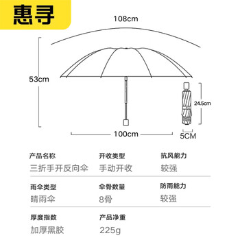 惠寻反向手动伞晴雨伞黑胶防晒伞防水8骨晴雨两用抗风伞骨