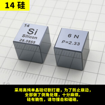 元素周期表立方体收藏品标本立方创业实体收藏标本14硅10mm立方体1个