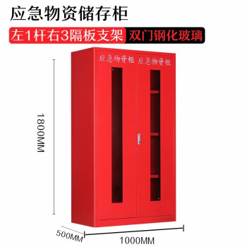 艾科堡 应急物资柜全钢加厚 安全防护用品柜事故消防柜防汛应急器材柜红色 AKB-WZG-1800