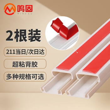 鸣固 PVC线槽 明装方形走线槽网线电线地线槽板 自带背胶 加厚款 塑料线槽\PVC 20×10mm（2根装）