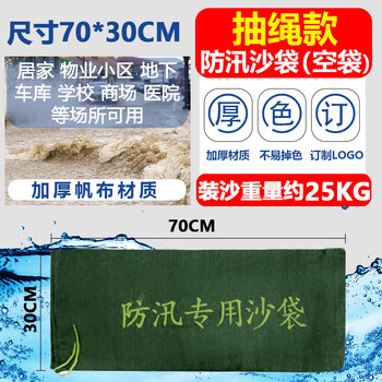 文举 防汛沙袋抗洪防汛专用沙袋防水灾帆布袋地下室车库电梯井挡水防积水防洪涝 抽绳款70*30cm（空袋）