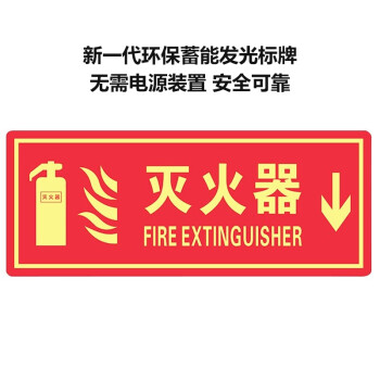 厚创 蓄光安全出口直行加厚夜光墙贴疏散标识牌方向指示牌消防检查用品 禁止烟火29.2*39.2cm