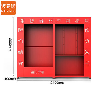 迈易诺【1.2*0.9*0.4冷钢钢化玻璃】微型消防站器材全套装消防工具放置展示灭火箱室外建筑工地消防柜