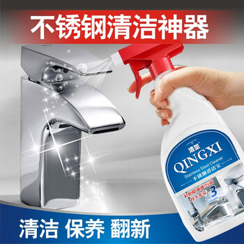 清玺 不锈钢清洁剂 水龙头光亮强力去污保养除垢剂 500克/瓶