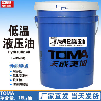 天成美加 TOMA L-HV46号低温液压油 16L