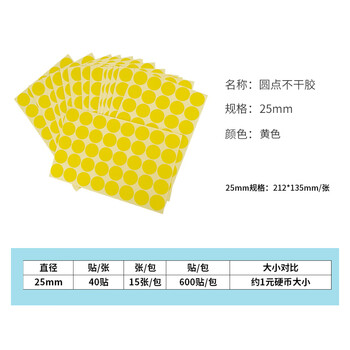 海斯迪克 HKW-259 彩色不干胶圆点标签贴纸 圆形铜版色标分类记号贴纸 25mm黄色（600贴）