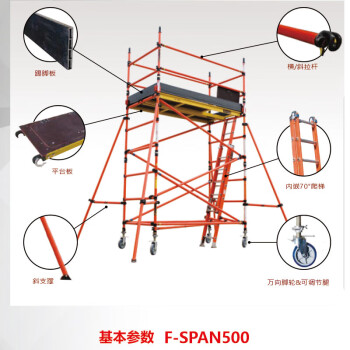 英司腾 7.2m玻纤绝缘脚手架【双宽斜爬梯】移动快装带电检修手脚架欧盟EN标准F-SPAN500-D2.5I-7