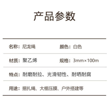 联嘉 多功能捆扎绳 晾衣货物捆绑防滑耐磨绳子 户外搭建加厚尼龙绳 白色3mmx100m