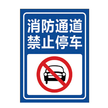 海斯迪克 HK-5009 禁止停车标识牌贴纸 温馨提示牌定制 30×40cm铝板材质备注款式
