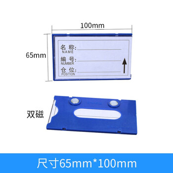 时通 货架信息磁性标签材料卡货架标识牌仓库物料 强磁65*100mm双磁