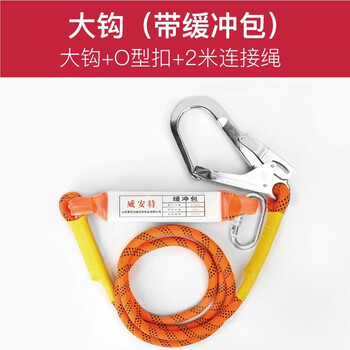 援邦缓冲减震绳上身腰带挂带吊带 单大勾连接绳2米+缓冲包