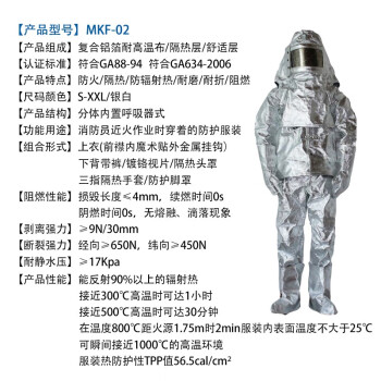 美康 meikang MKF-02 消防隔热服5件套 配镀金面屏(含上衣/裤子/头罩/手套/护脚罩) XL码