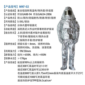 美康 meikang MKF-02 消防隔热服5件套 配镀金面屏(含上衣/裤子/头罩/手套/护脚罩) XL码