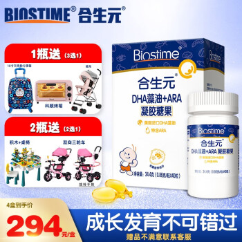 合生元biostimedha藻油ara凝胶糖果40粒科学配比北美海藻提取孕妈可用