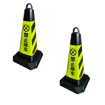 波浩 橡胶路锥70CM反光锥隔离墩请勿泊车 禁止停车桩警示柱 5斤 黄黑禁止停车 20个起售 不零售