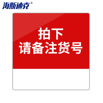 海斯迪克 gnjz-4001 亚克力标识牌 温馨提示请勿吸烟警示牌10*10cm 其他款式备注货号