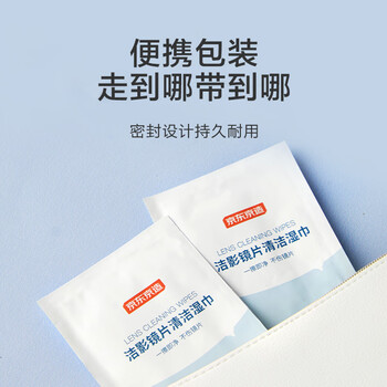 京东京造 洁影镜片清洁湿巾50片 眼镜清洁湿巾纸 擦眼镜擦相机湿纸巾大号